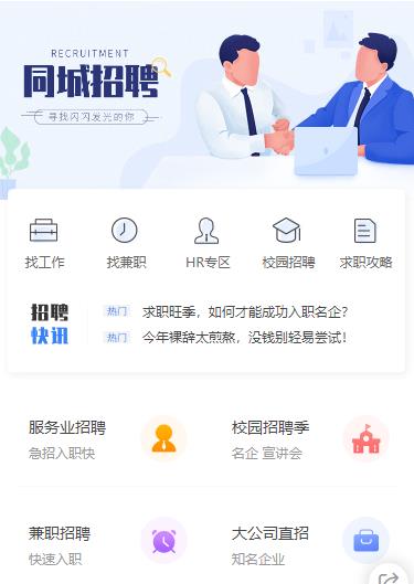 印江县同城招聘小程序开发