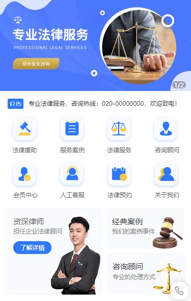 印江县法律顾问小程序开发