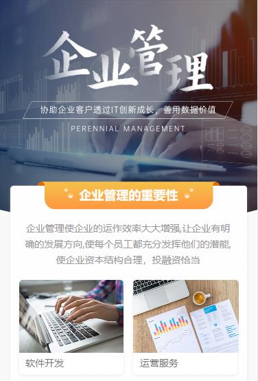 印江县企业管理小程序开发