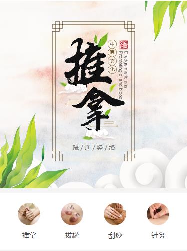 印江县中医推拿小程序开发